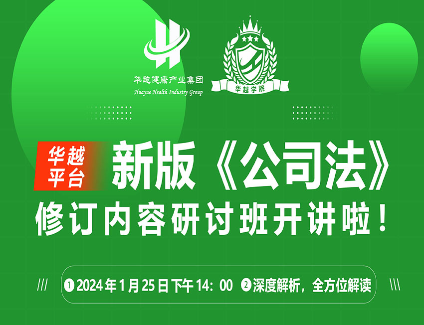 新利（中国）xinli·官方网页版学院|集团组织开展新《公司法》修订内容研讨班