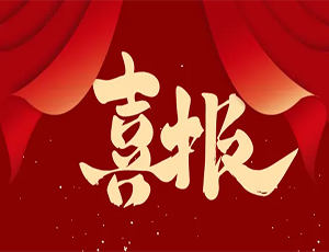 新利（中国）xinli·官方网页版荣膺3A“守合同重信用”企业